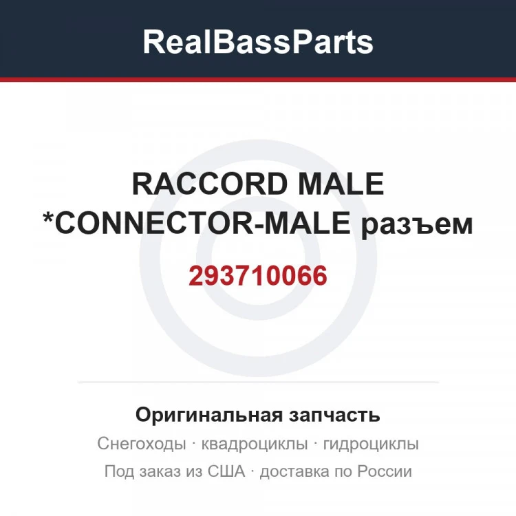 Оригинальная запчасть