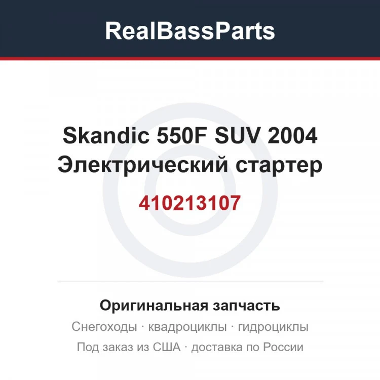 Оригинальная запчасть