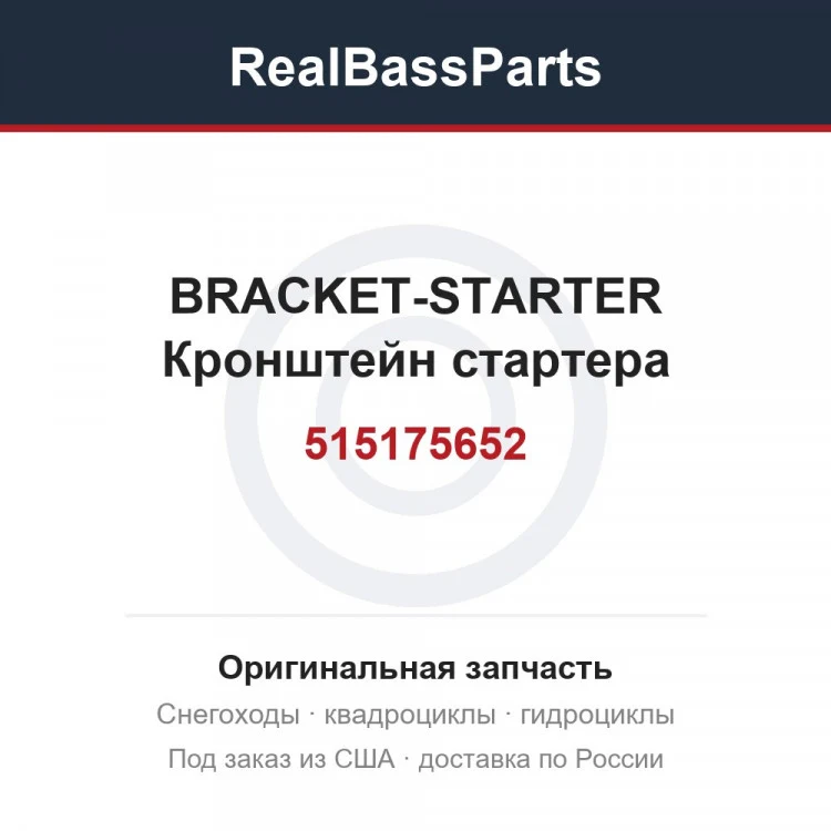 Оригинальная запчасть