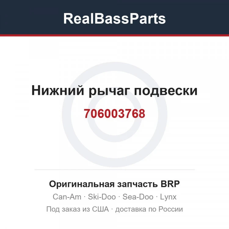 Оригинальная запчасть BRP