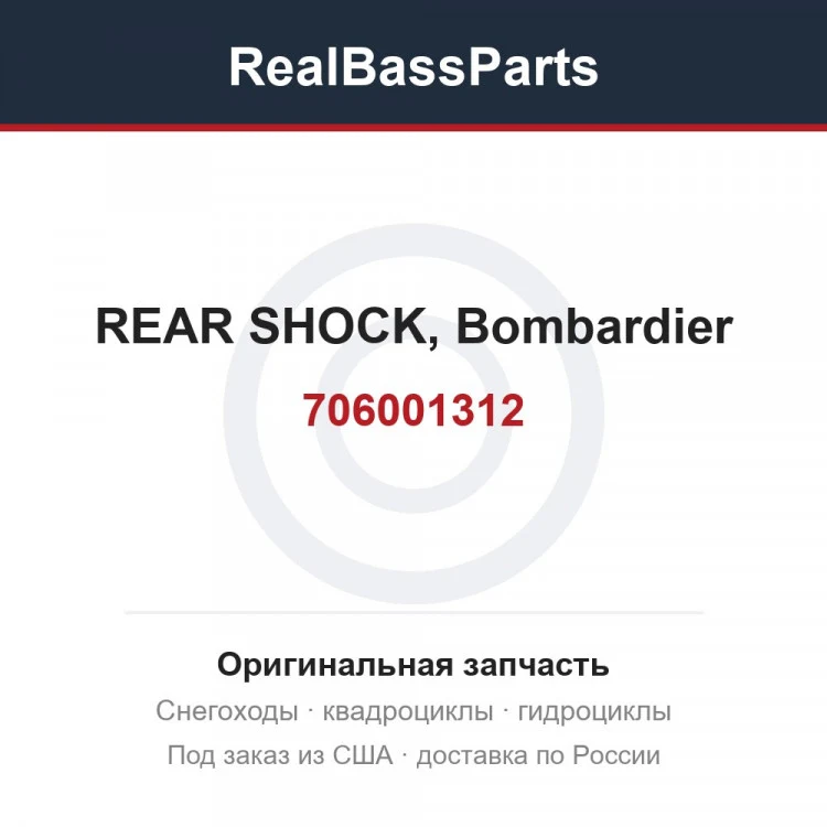Оригинальная запчасть