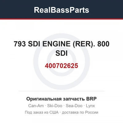 400702625 793 SDI ENGINE (RER). 800 SDI