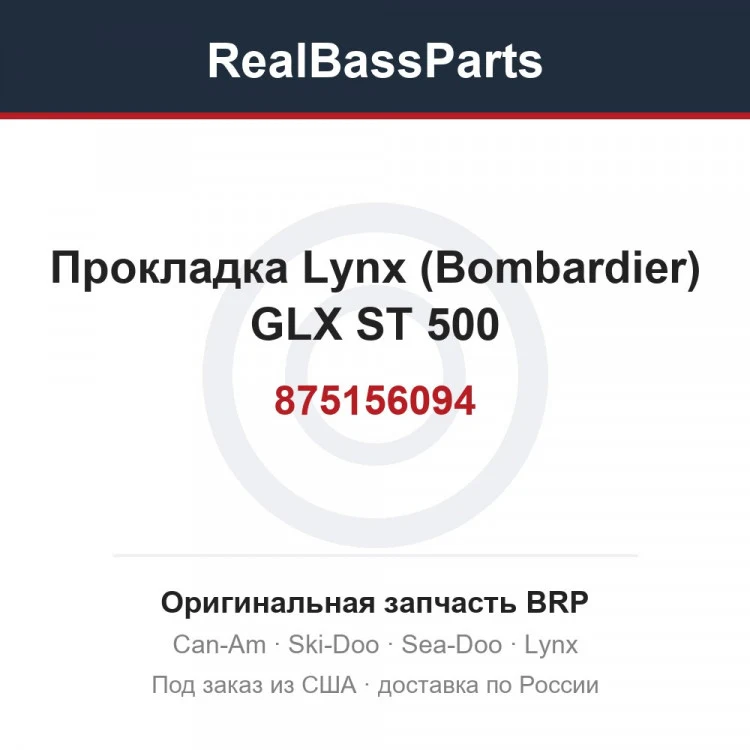 Оригинальная запчасть