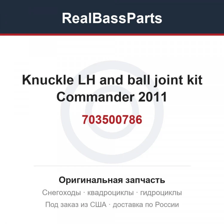 Оригинальная запчасть