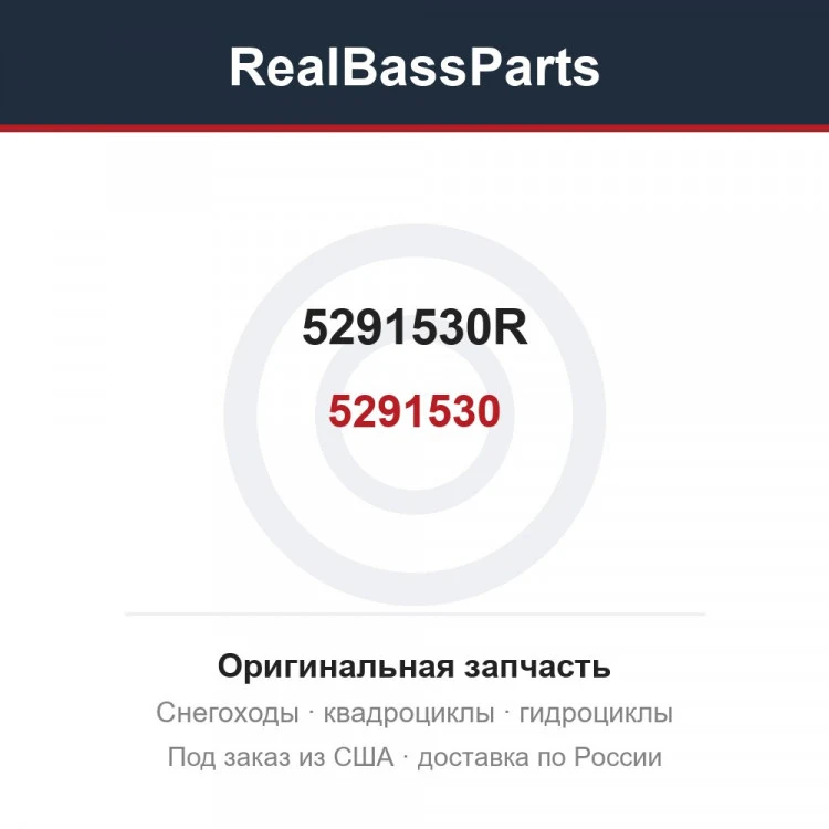 Оригинальная запчасть