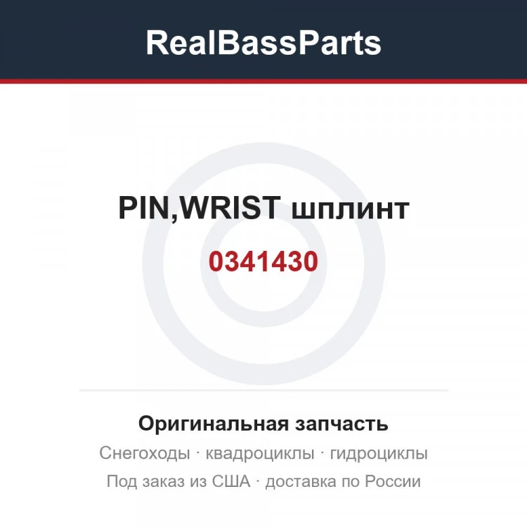 Оригинальная запчасть
