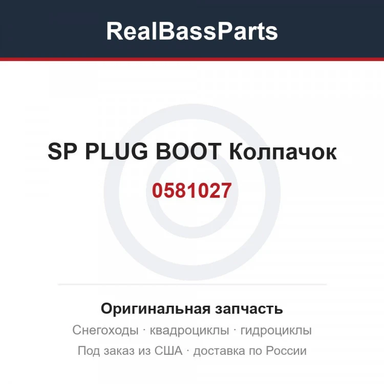 Оригинальная запчасть