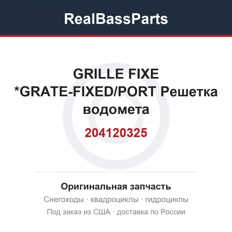 Оригинальная запчасть