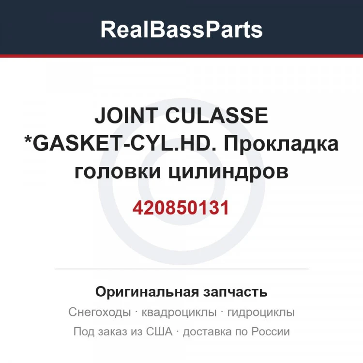 Оригинальная запчасть