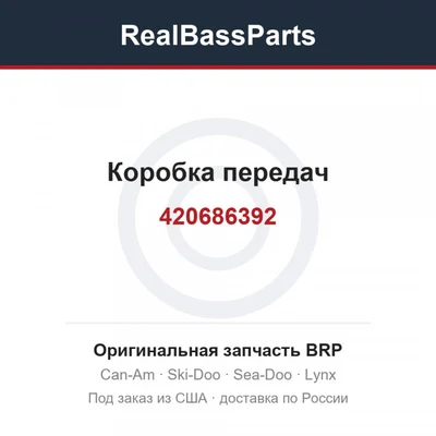 420686392 Коробка передач