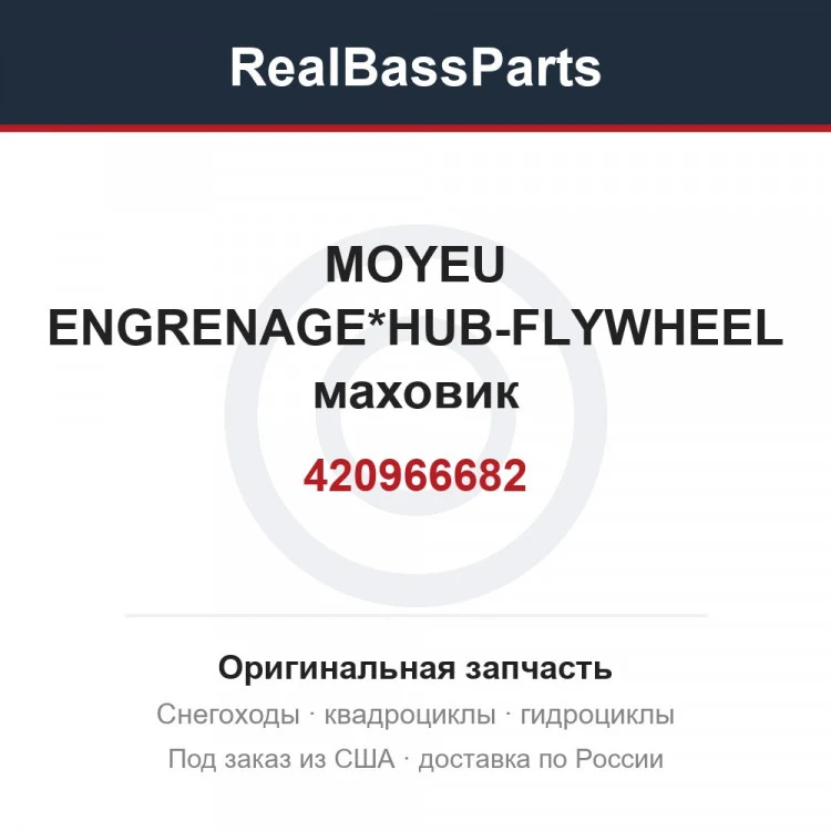 Оригинальная запчасть