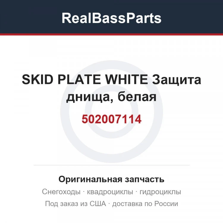 Оригинальная запчасть