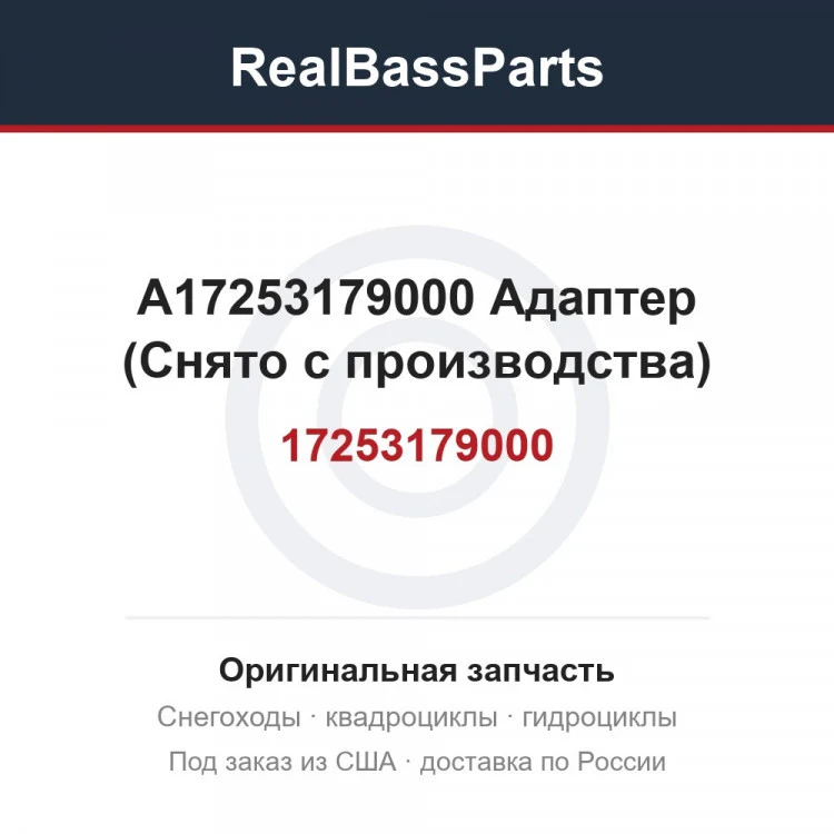 Оригинальная запчасть