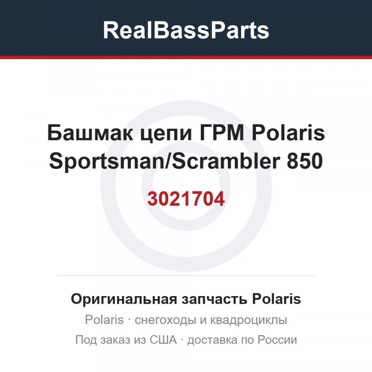 Оригинальная запчасть