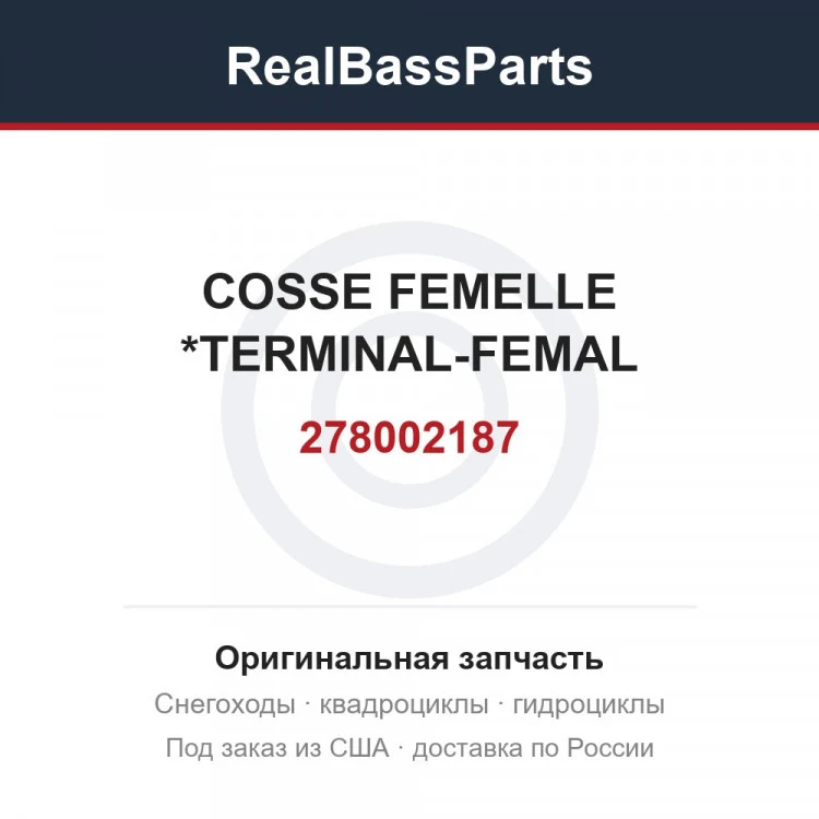 Оригинальная запчасть