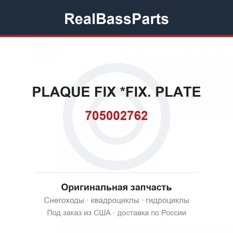 Оригинальная запчасть
