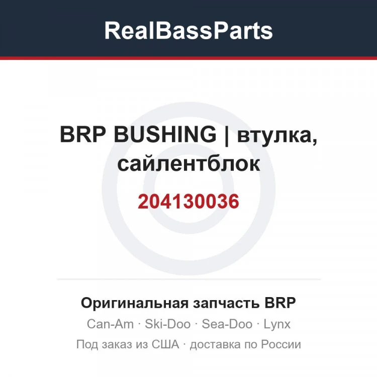 Оригинальная запчасть