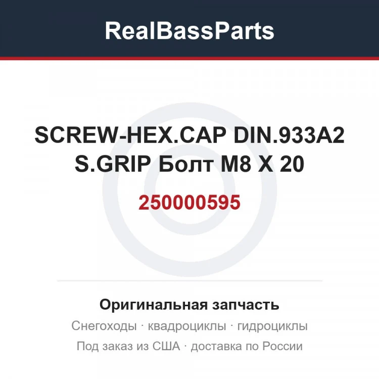 Оригинальная запчасть