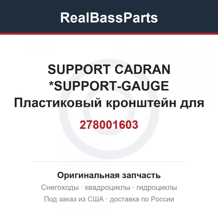 Оригинальная запчасть