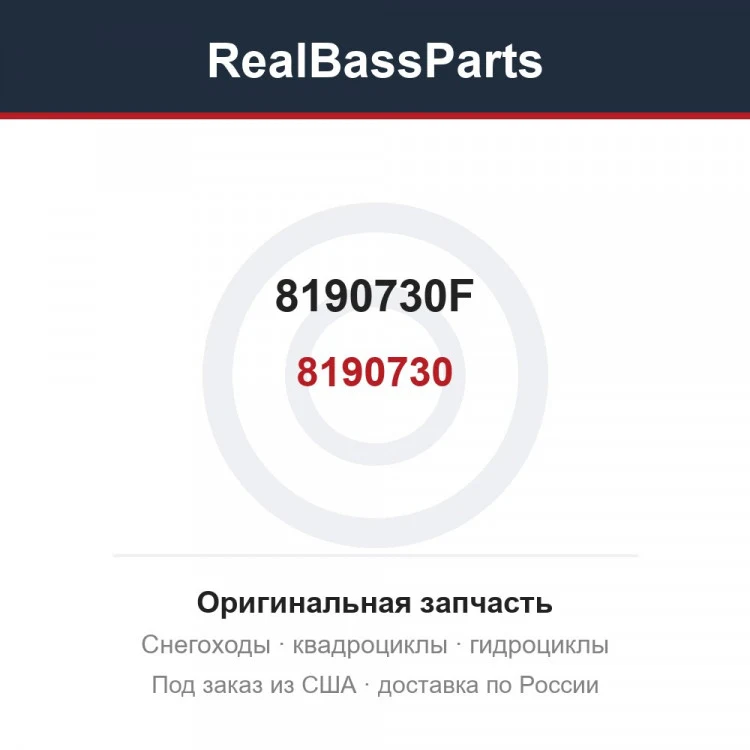 Оригинальная запчасть