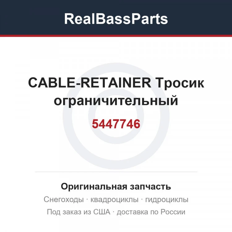 Оригинальная запчасть