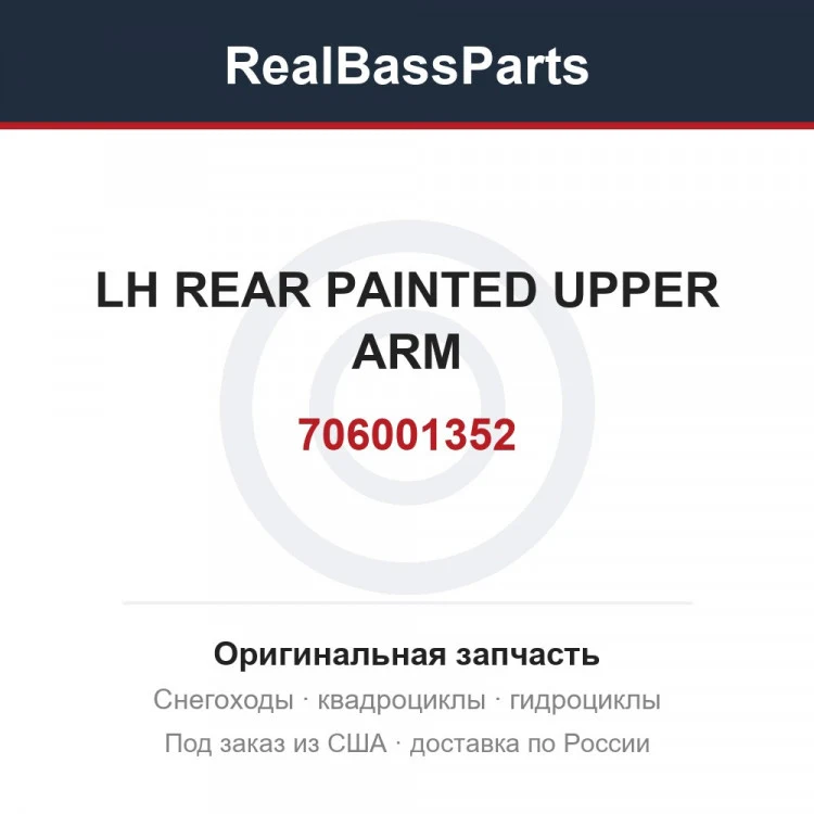 Оригинальная запчасть