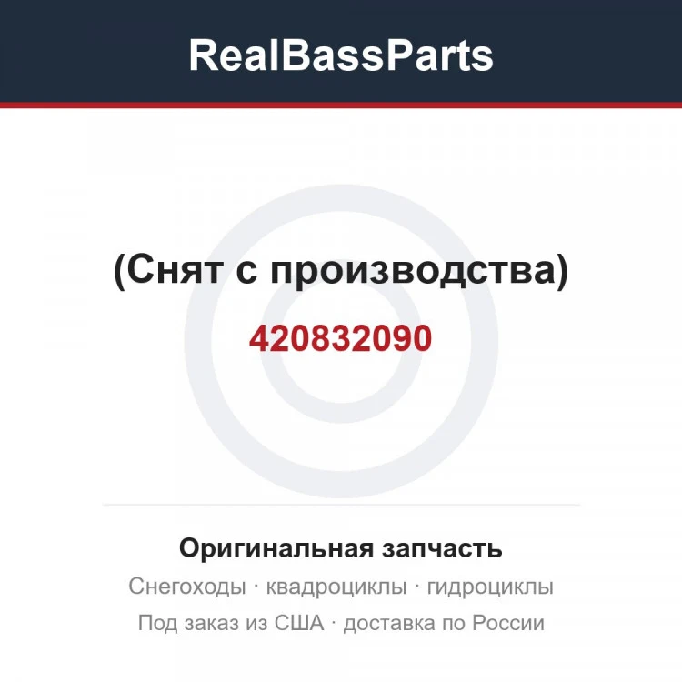 Оригинальная запчасть