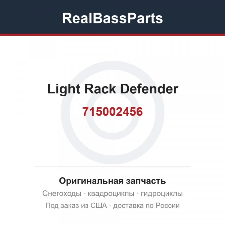 Оригинальная запчасть