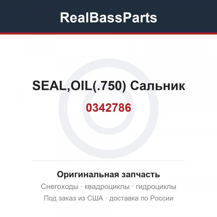Оригинальная запчасть