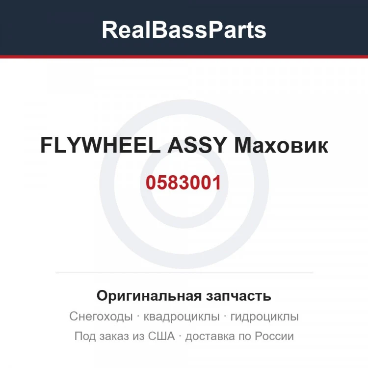 Оригинальная запчасть