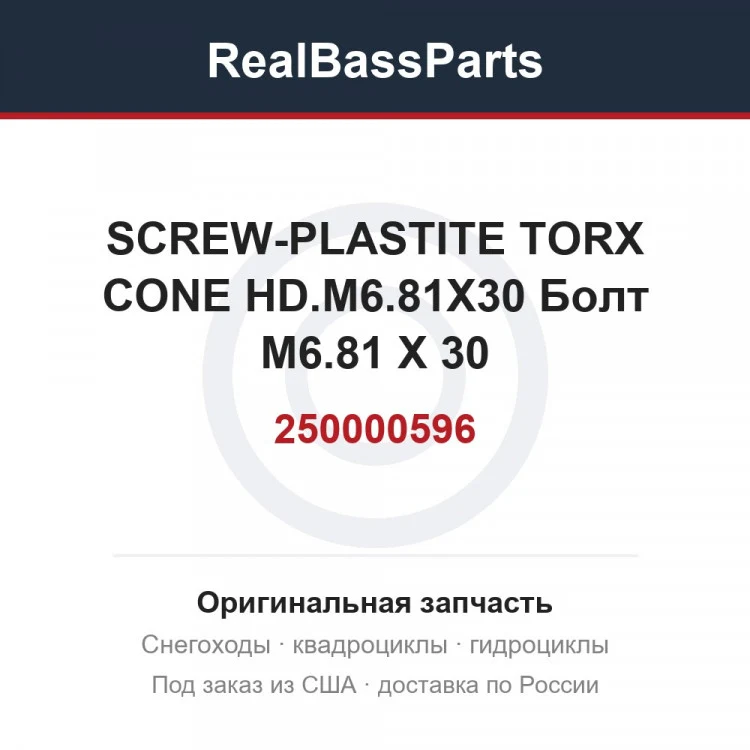 Оригинальная запчасть