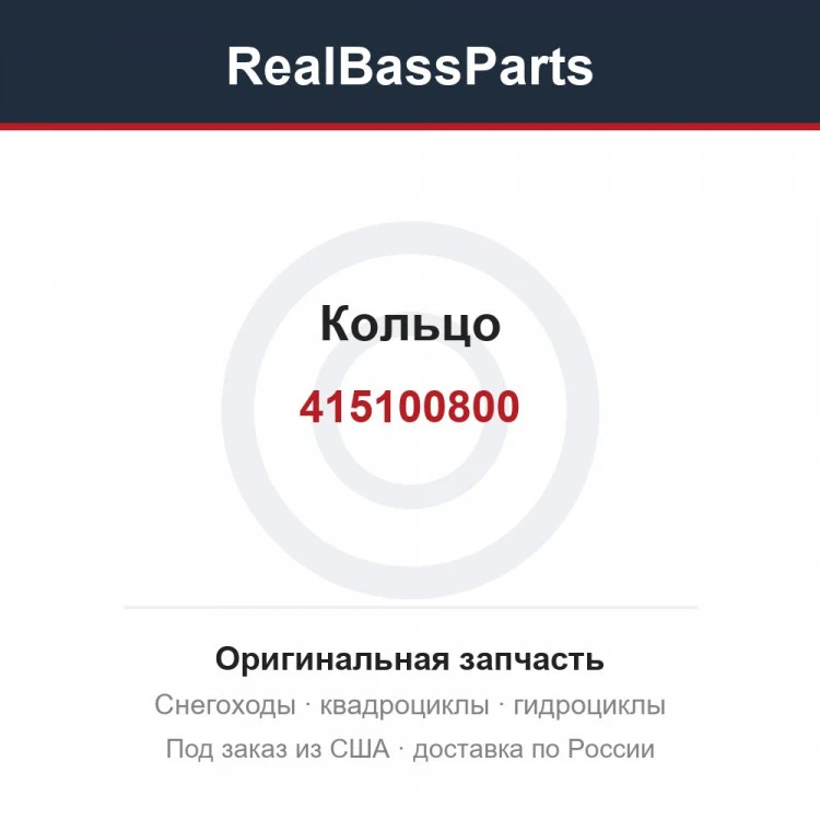 Оригинальная запчасть