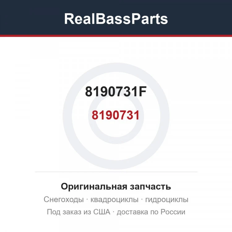 Оригинальная запчасть