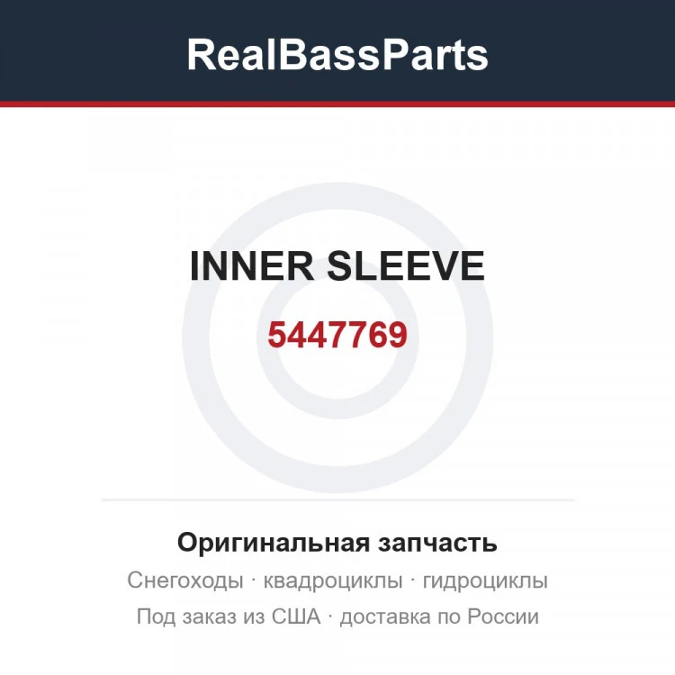 Оригинальная запчасть