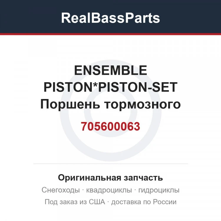 Оригинальная запчасть