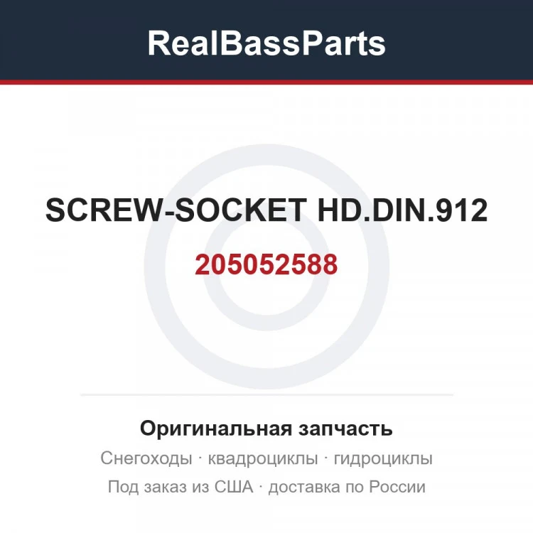 Оригинальная запчасть