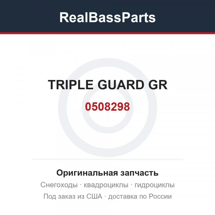 Оригинальная запчасть