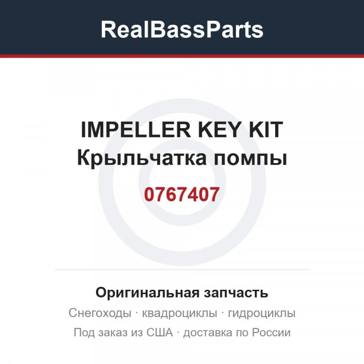 Оригинальная запчасть