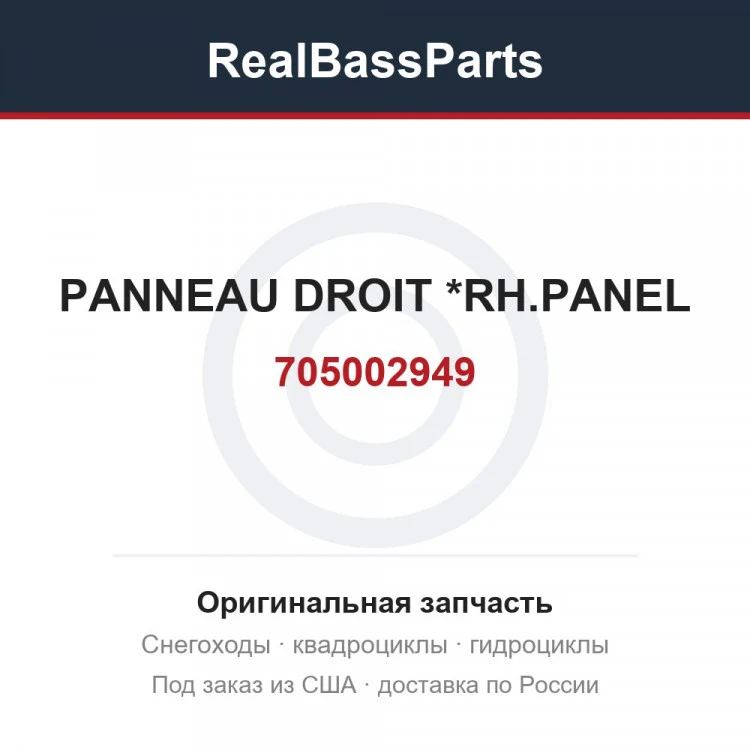 Оригинальная запчасть