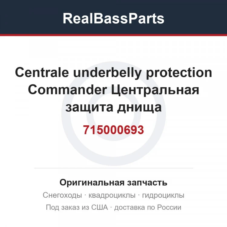Оригинальная запчасть