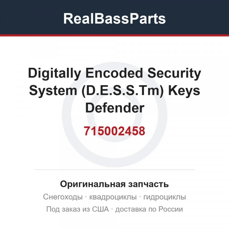 Оригинальная запчасть