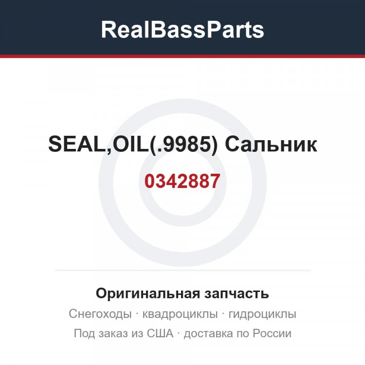 Оригинальная запчасть