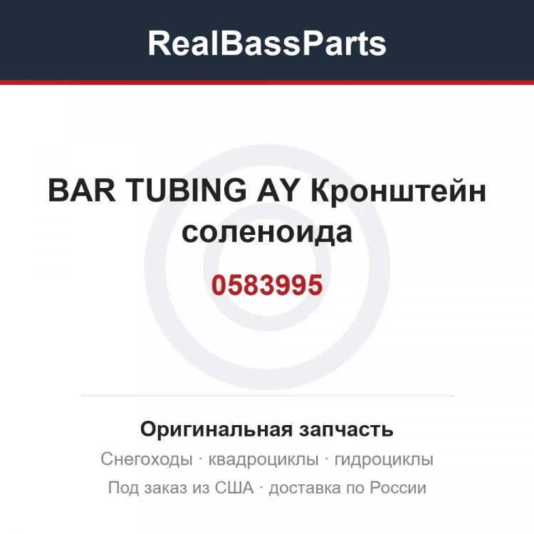 Оригинальная запчасть