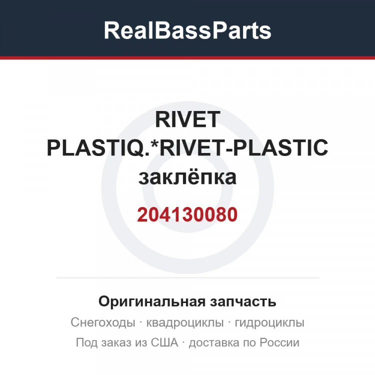 Оригинальная запчасть