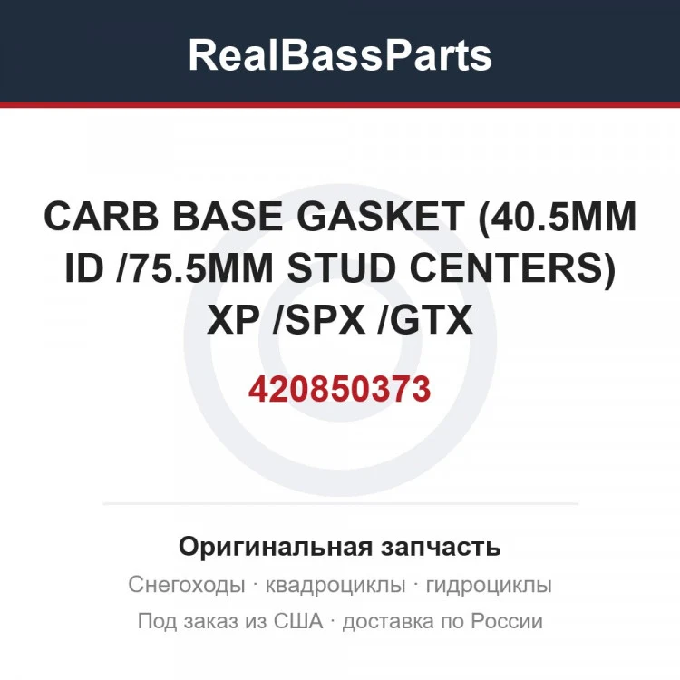 Оригинальная запчасть