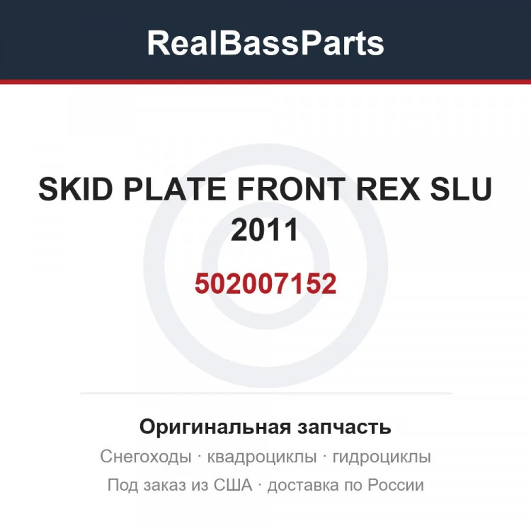 Оригинальная запчасть