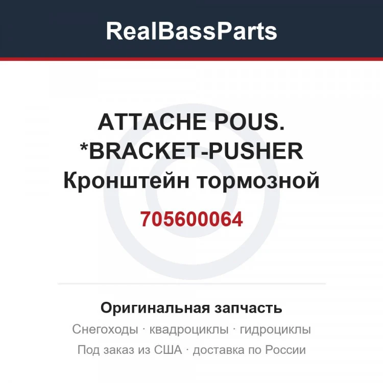 Оригинальная запчасть