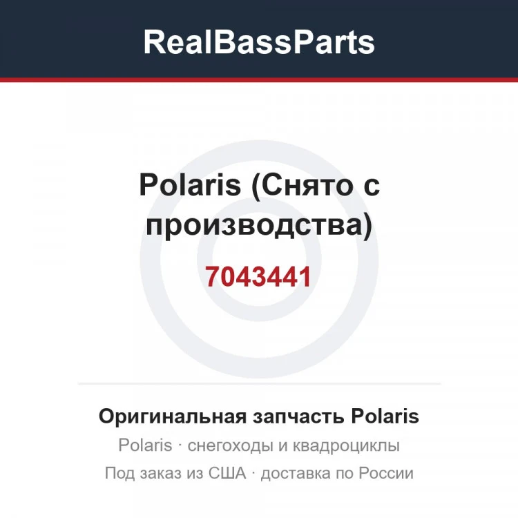 Оригинальная запчасть
