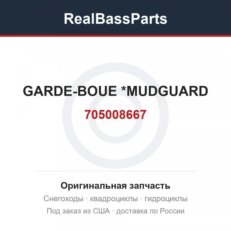 Оригинальная запчасть