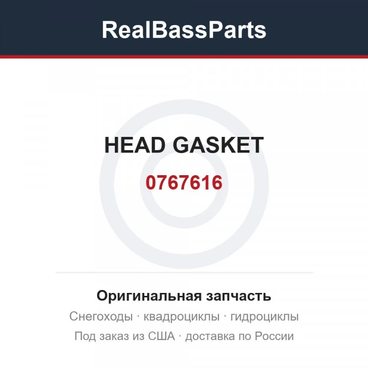Оригинальная запчасть